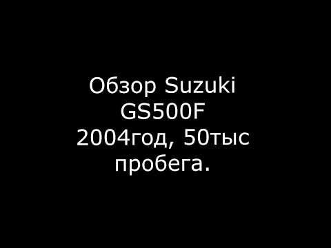 Видео: Suzuki GS500 обзор