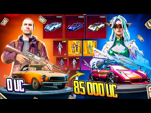 Видео: $85 000 UC! 🔥 ПРОКАЧКА АККАУНТА ПОДПИСЧИКУ - ЗАБРАЛ 3 PAGANI И ВСЕ Х-КОСТЮМЫ 🤩