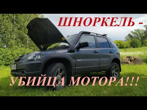 Видео: 🛑Шноркель на ШНИВЕ может привести к  гидроудару☝