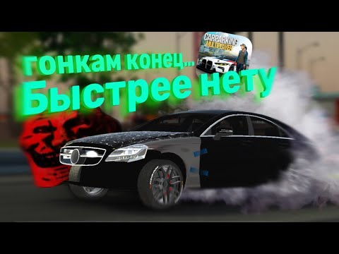 Видео: 🚀ЭТО ТОЧНО САМАЯ БЫСТРАЯ МАШИНА В Car Parking Multiplayer | КОРОЛЬ ВСЕХ ГОНОК!