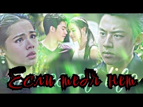 Видео: Волны жизни /Клип / SHAMAN "Если тебя нет" /Сатит|Джироват