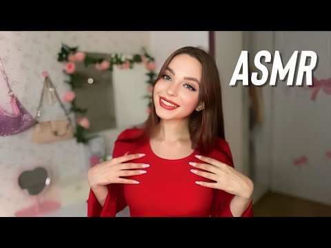 Видео: АСМР | звуки одежды и тела для твоего расслабления | ASMR clothes and body sounds 💋