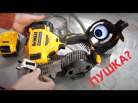 Видео: Зачем нужен гвоздезабивной Dewalt 18 В XR DCN45RNN-XJ