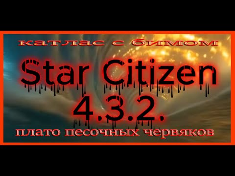 Видео: Star Citizen Оnline ящики с деньгами 4.3.2. погрузка. заполнение, на удачу.