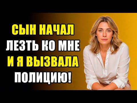 Видео: КОГДА УМЕР МУЖ И СЫН НАЧАЛ... | ПРАВДИВАЯ ИСТОРИЯ ИЗМЕНЫ