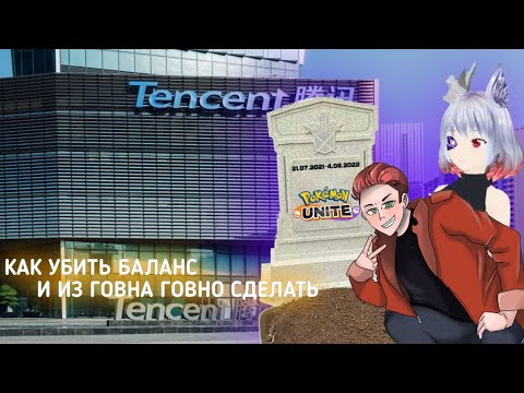 Видео: Очередной ролико по Pokemon Unite №2