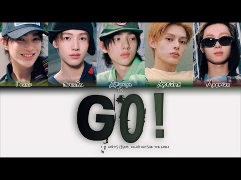 Видео: CORTIS GO! [ПЕРЕВОД НА РУССКИЙ/КИРИЛЛИЗАЦИЯ Color Coded Lyrics]