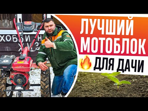 Видео: Лучший мотоблок для дачи. Обзор на дешёвый китайский мотоблок спустя год эксплуатации