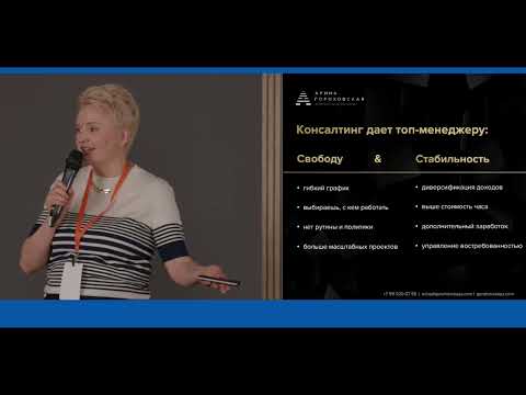 Видео: Прибыльный консалтинговый проект - универсальный вариант