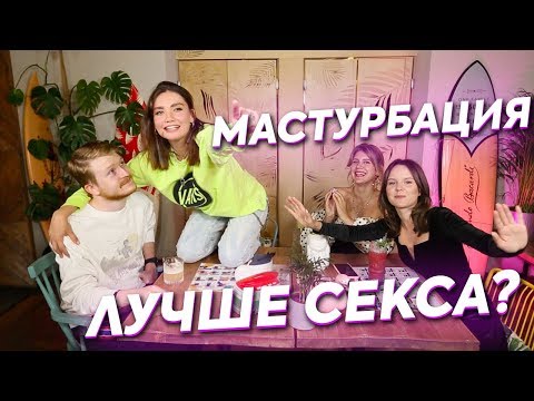 Видео: ПОПЕРЕЧНЫЙ - первый мужчина у Подруг | Почему парни не хотят?