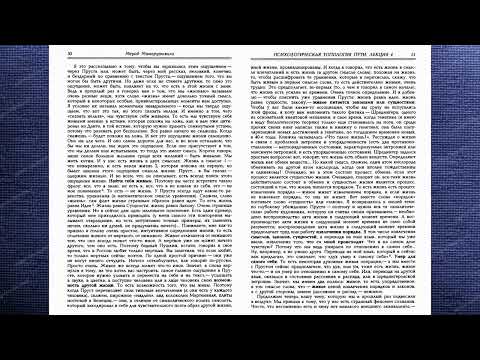 Видео: Мераб Мамардашвили: Психологическая топология пути, лекция 4