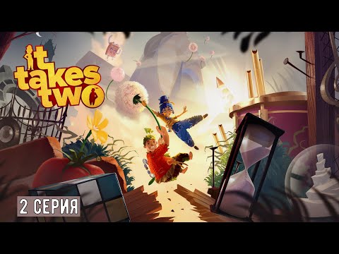 Видео: ″It Takes Two″ КООП с Олечкой (Русская Озвучка) 2 Часть.