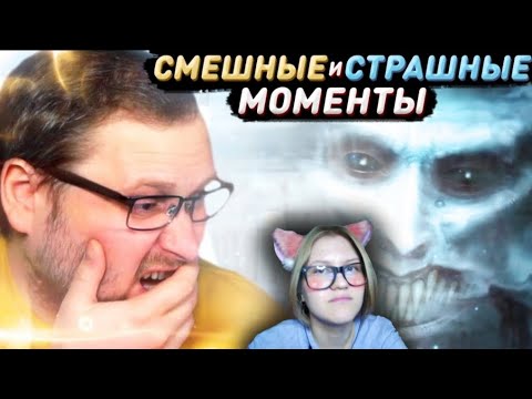Видео: Реакция на 💫СМЕШНЫЕ МОМЕНТЫ С КУПЛИНОВЫМ ► ХОРРОРЫ #1💫
