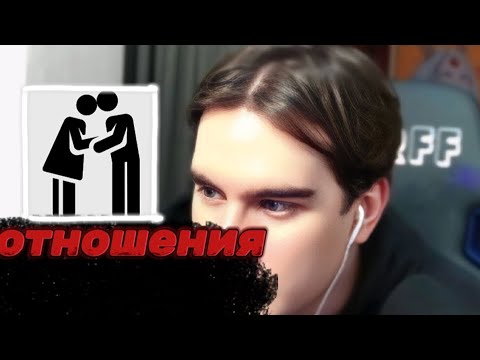 Видео: БРАТИШКИН ПРО ОТНОШЕНИЯ