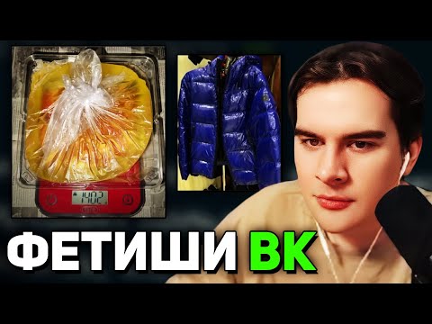Видео: Братишкин СМОТРИТ - Самые СТРАННЫЕ и ТРЕВОЖНЫЕ Фетиши Интернета