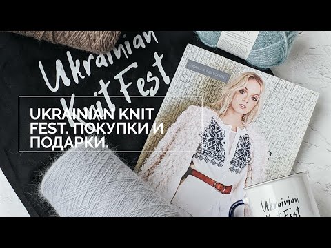 Видео: Ukrainian knit fest. Маркет в Киеве. Победа в конкурсе!