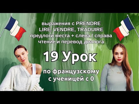 Видео: 19 Урок французского языка для Софии, учит с 0. Уже немного говорит. Учите с нами, если хотите:)