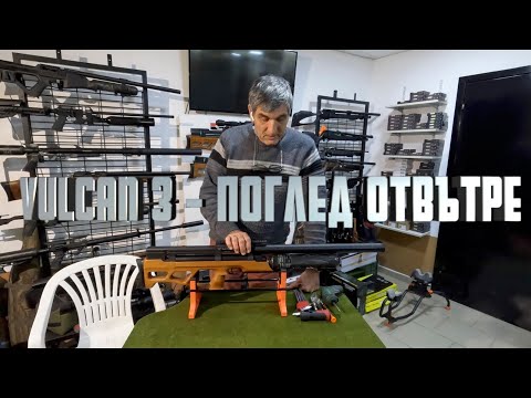 Видео: Vulcan 3 - поглед от вътре / Vulcan 3 - an inside look