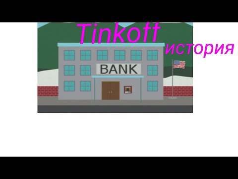 Видео: Tinkoff - взлёты и падения ○