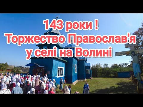 Видео: Різдво Божої Матері у Ведмежці!