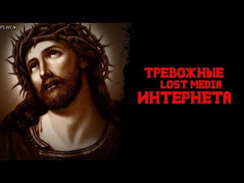 Видео: 20 ТРЕВОЖНЫХ Потерянных Файлов Интернета...