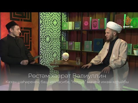 Видео: Имамнан сорыйк #53