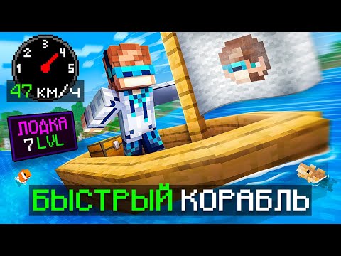 Видео: 😱 Майнкрафт, но Мы Создали БЫСТРЫЙ КОРАБЛЬ • [Полное Прохождение] + Фиксплей