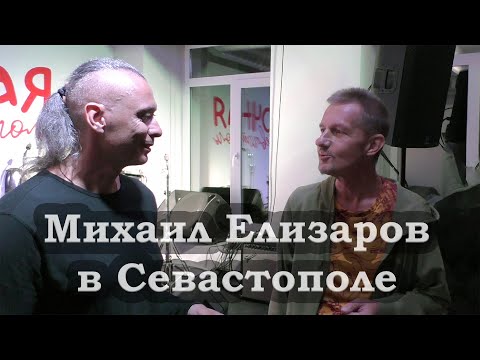 Видео: О концерте Михаила Елизарова в Севастополе и новом альбоме Бориса Гребенщикова