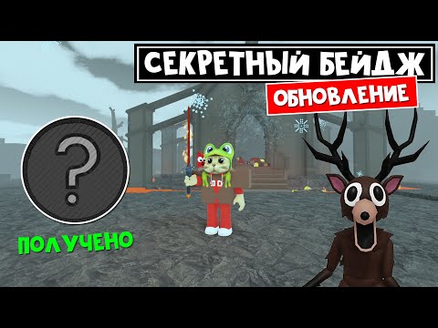 Видео: БИОМ ВУЛКАН и СЕКРЕТНЫЙ БЕЙДЖ в игре 99 НОЧЕЙ В ЛЕСУ роблокс | 99 Nights in the Forest roblox