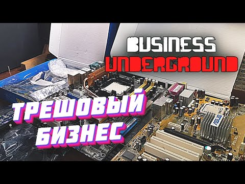 Видео: ТрешОвый ПК Бизнес vs. "Каджит Торговец" - Бизнес Андерграунд