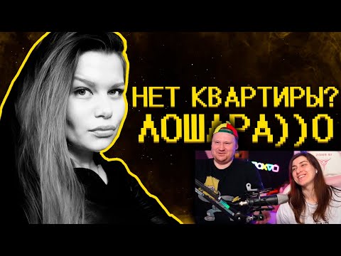 Видео: Как накопить на квартиру в этом аду? | РЕАКЦИЯ на SHAPKA