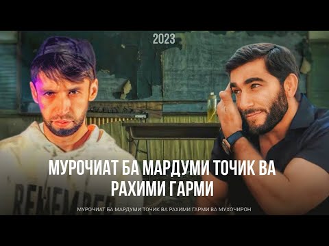 Видео: Мурочиати Мардум ба Сохибкоро! ИНА ХАКИКАТА БАЧАШМИ ХУДТОН БИНЕН"