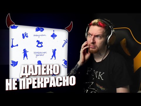 Видео: ☹️НЮБЕРГ слушает Oxxxymiron x Брутто - Прекрасное Далёко