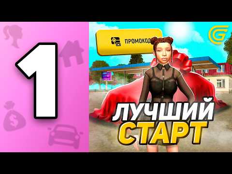 Видео: ПУТЬ БОМЖИХИ на ГРАНД МОБАЙЛ С НУЛЯ #1 - ЭТО ЛУЧШИЙ СТАРТ ДЛЯ НОВИЧКОВ GRAND MOBILE КАК ЗАРАБОТАТЬ!!