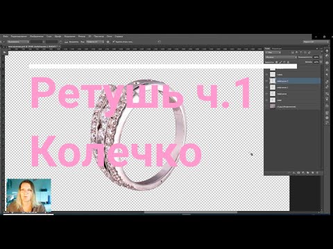 Видео: Как ретушировать металл на фото  | Ретушь ч.1 колечко