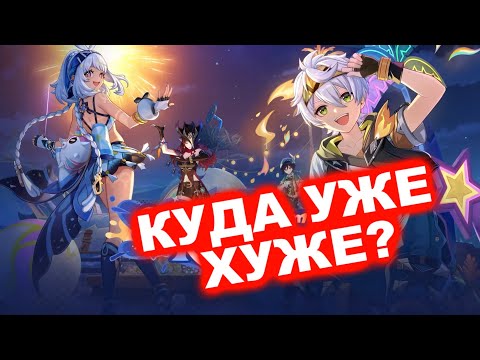 Видео: Падение в бездну Genshin Impact