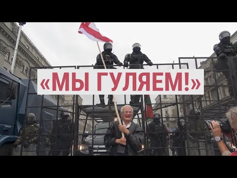 Видео: "Мы гуляем". Люди и ОМОН в Минске