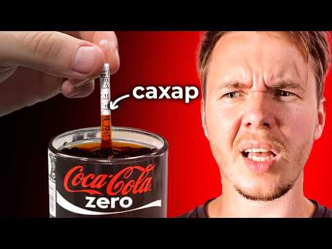 Видео: ЕСТЬ ЛИ САХАР В НАПИТКАХ БЕЗ САХАРА