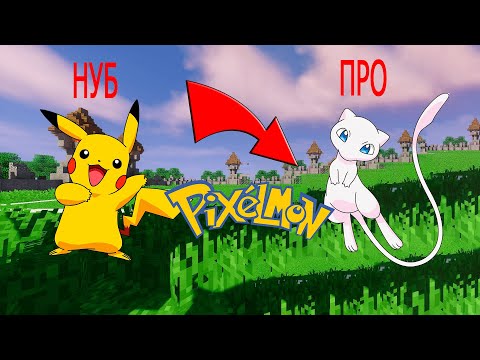 Видео: ПОДРОБНЫЙ ОБЗОР PIXELMON MOD В МАЙНКРАФТ