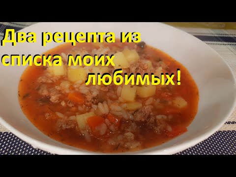 Видео: ДВА РЕЦЕПТА ИЗ СПИСКА МОИХ ЛЮБИМЫХ. Ленивый рассольник, НЕЖНОЕ МЯСО с картофелем. ПОДСЧЁТ ККАЛ.