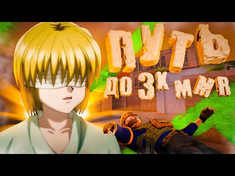 Видео: ПУТЬ ДО 3К MMR В НАПАРНИКАХ! НАЧАЛО ПОЛОЖЕНО! (STANDOFF 2)