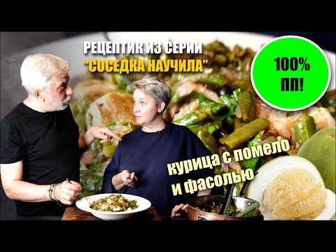 Видео: Оригинальный полезный рецепт курочки - соседка научила 👩🏻‍🍳😂
