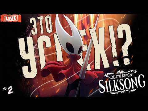Видео: Как играется Hollow Knight: Silksong | Стоит ли покупать ❔