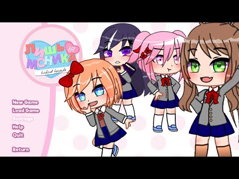 Видео: |🌸💢Лишь Моника🌸💢|Клип по "Доки-доки!Литературный клуб!"|Gacha Club|Мизура UwU|