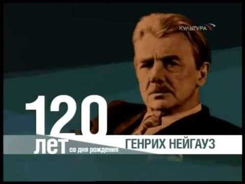 Видео: "Мастер Генрих" - документальный фильм о Генрихе Густавовиче Нейгаузе