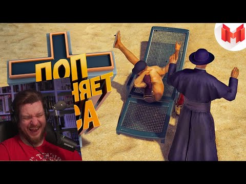 Видео: #2 HITMAN 6 "Баги, Приколы, Фейлы" | РЕАКЦИЯ НА МАРМОКА