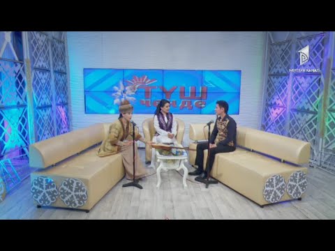 Видео: Түз эфирде "Түш ченде" // 22.06.2023