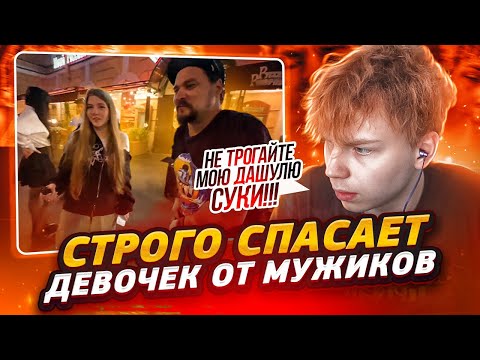 Видео: Строго спасает дашулю от мужиков которые доебались в рюмочной / @strogorofls