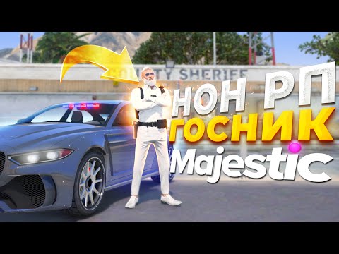 Видео: СТАЛ НОНРП ГОСНИКОМ! СТОП УГОНОК в GTA RP / MAJESTIC RP
