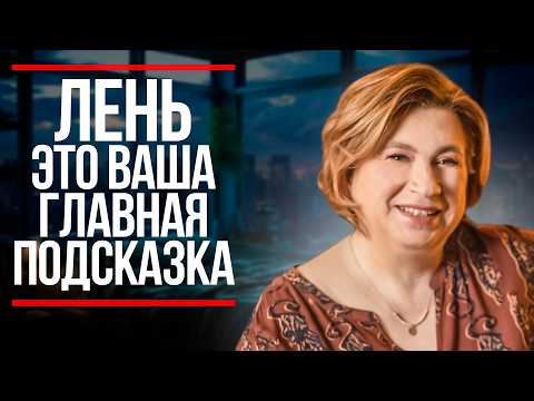 Видео: ПРОВЕРЬТЕ ЭТО в Момент, Когда Вам Очень ЛЕНЬ и Совсем НИЧЕГО НЕ ХОЧЕТСЯ